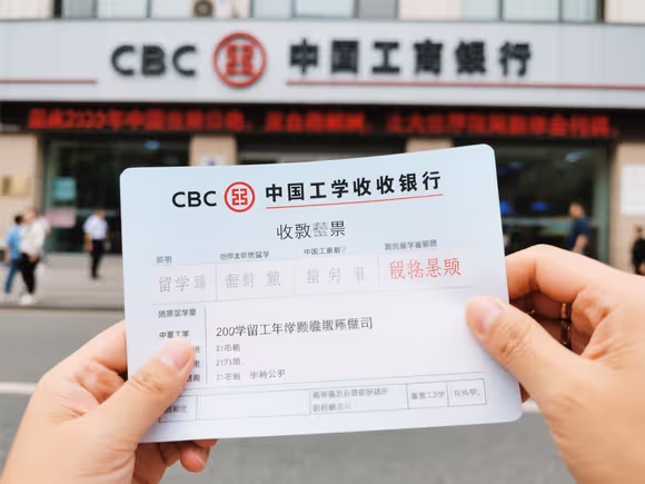 留学工行交学费怎么交