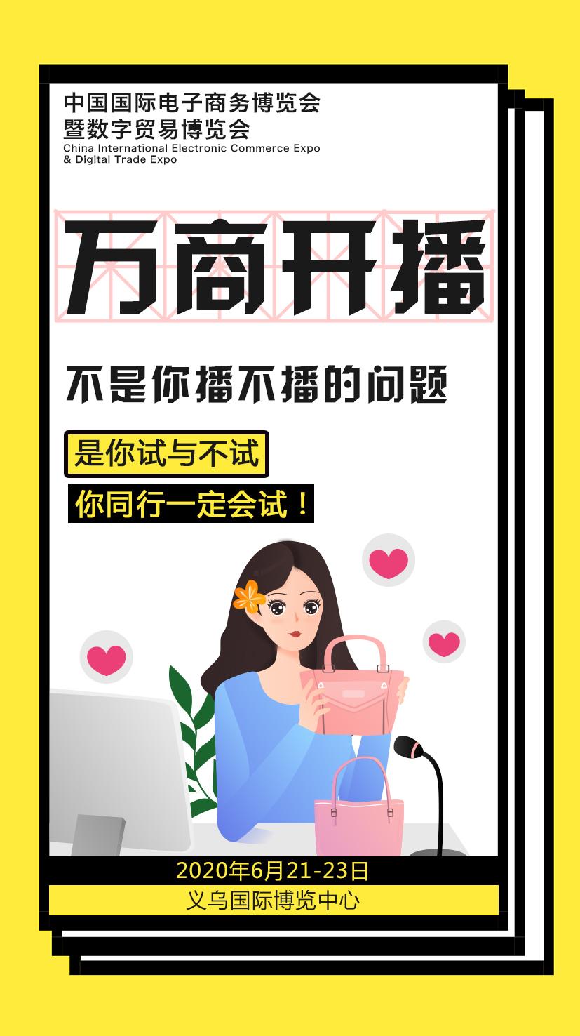 直播电商：喧嚣背后的重构与生长