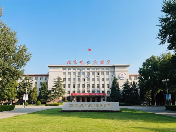 北航不让留学怎么办呢
