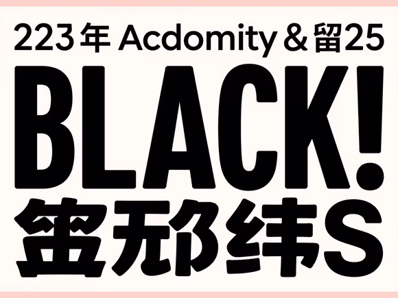 学术留学黑话英文怎么说