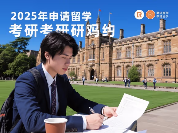 申请留学后可以考研吗