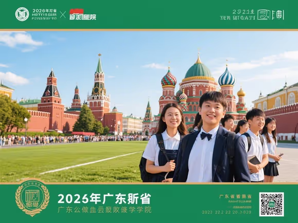 广东学生怎么去俄罗斯留学