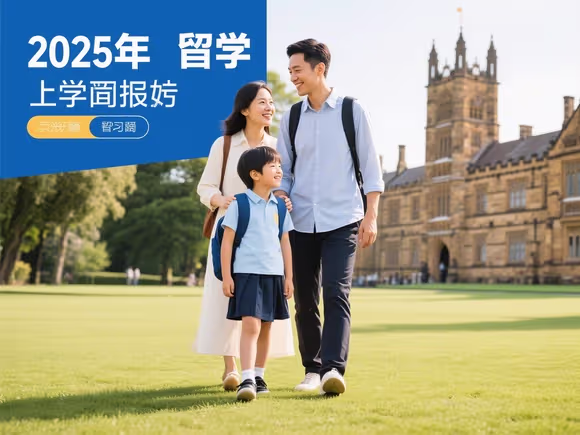 孩子留学大人可以跟着吗