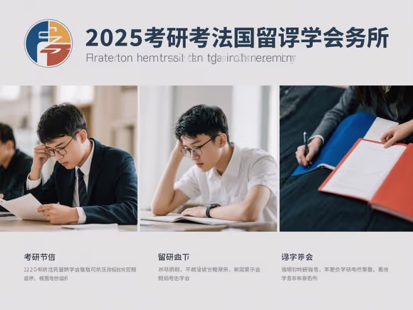 考研失利法国留学会怎么样