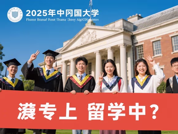 国内大学没读完可以留学吗