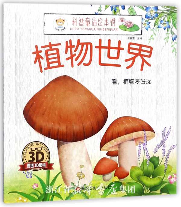 植物世界的多维探索：从分类学到生态平衡的科学路径