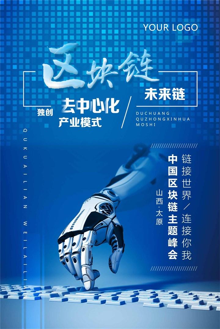 区块链：从技术基石到产业重构的多维探索
