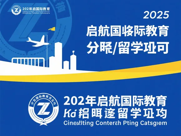 启航国际教育留学怎么样
