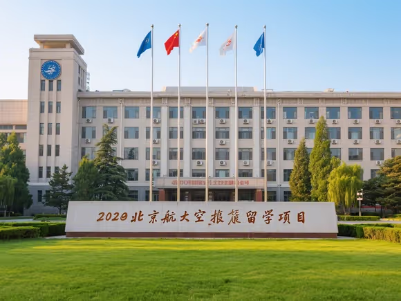北航有公派留学项目吗