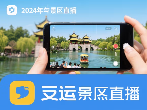 景点直播是什么软件
