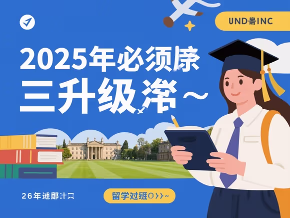 必须要专升本才能留学吗