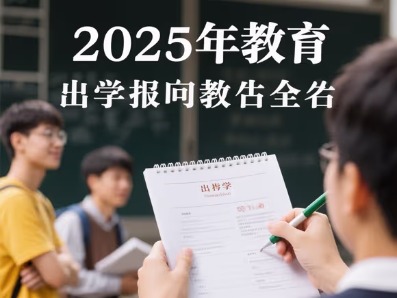 教出国留学怎么报名