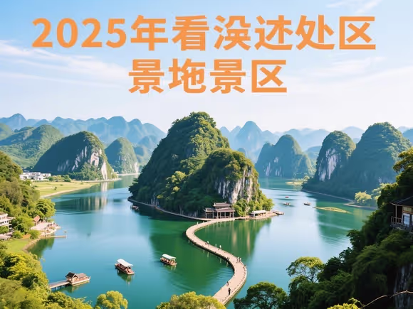 看远处有什么景点可以玩