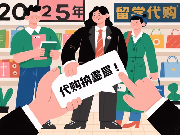 留学代购诈骗怎么处理