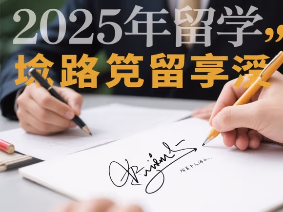 留学个人签名怎么签