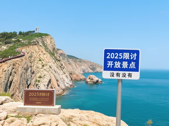 限量开放景点什么意思