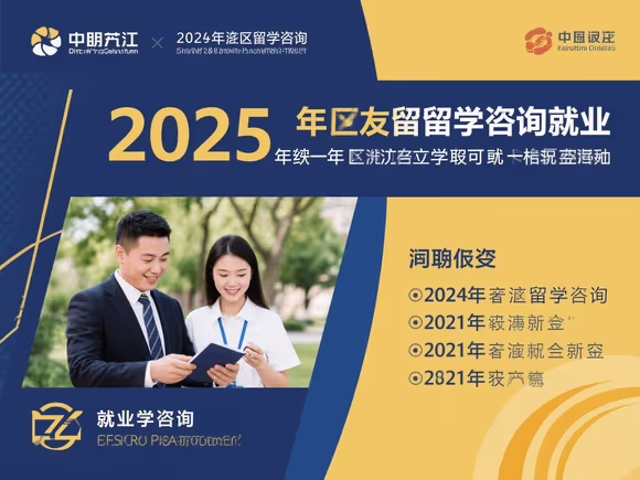 嘉兴留学中介就业怎么样