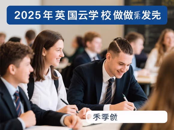 英国留学怎么发际线