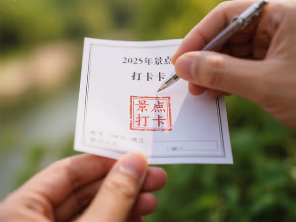 景点印章打卡什么意思