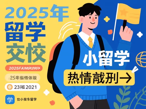 留学有人很热情怎么办