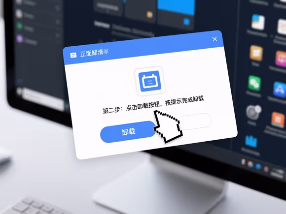怎样干净卸载电脑软件