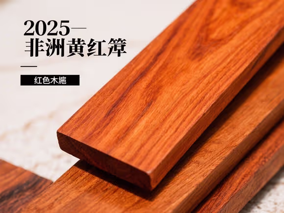 非洲黄檀是红木吗