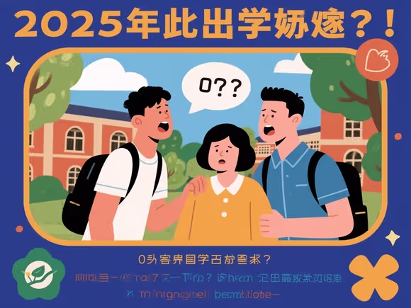 出国留学骂家人的话怎么办