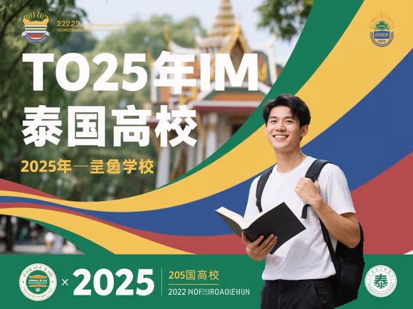 男人喜欢去泰国留学吗
