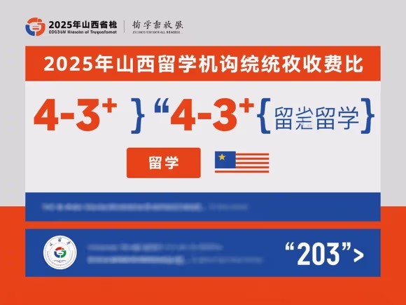 山西留学机构怎么收费