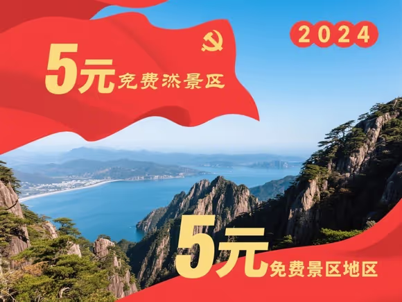 5万元免费景点有什么