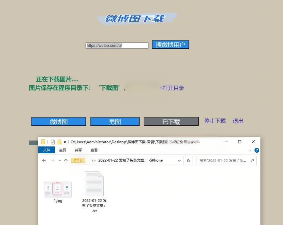 PC一键下载Ta的全部微博图下载V2.1-极客猿工厂