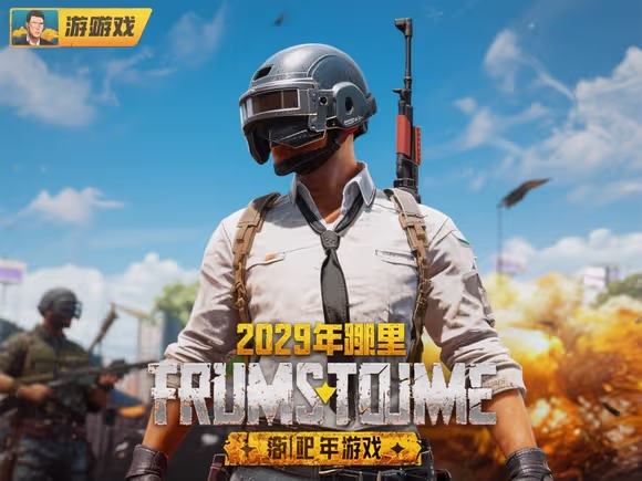 哪里有好玩的吃鸡手游