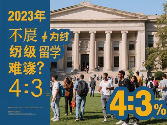 留学去顶级艺术大学难吗