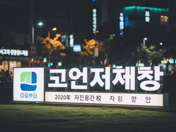 韩国留学晚上可以去吗