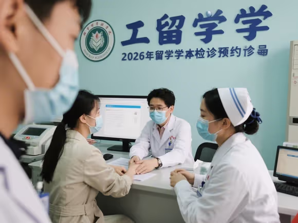 留学生体检用预约吗
