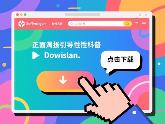 怎样下载电脑pc软件