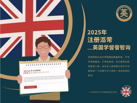 怎么注册英国留学中介机构
