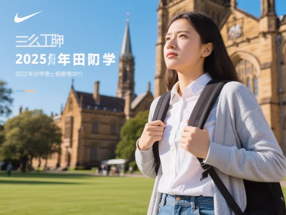 出国留学不自信怎么办呢