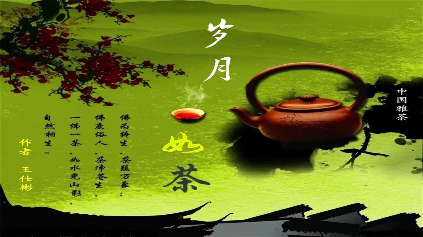 茶与岁月的诗意交织