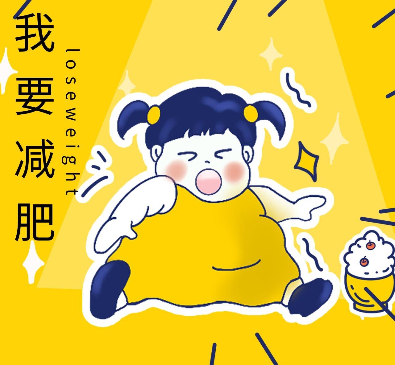 减肥路上的科学认知与可持续实践