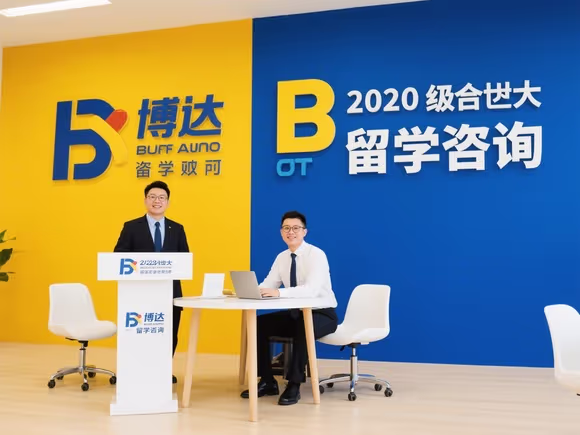 博达留学咨询怎么样