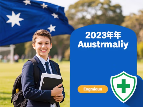 澳洲留学怎么选保险