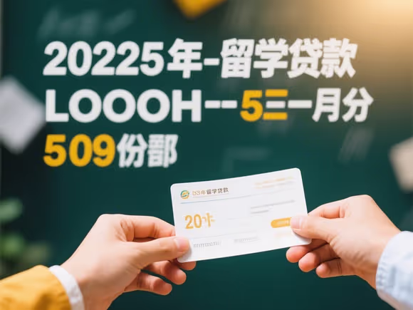 留学贷款是每月还款吗