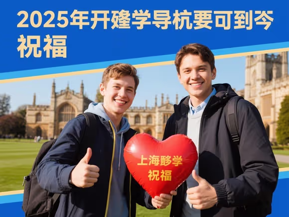 出国留学该怎么祝福别人