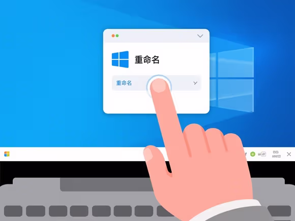 如何把电脑软件修改名字