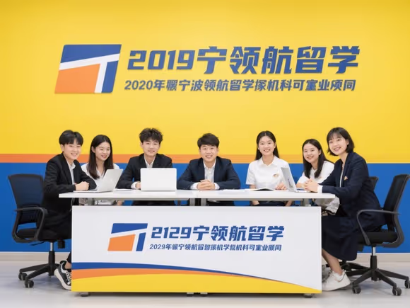 宁波领航留学怎么样可靠吗