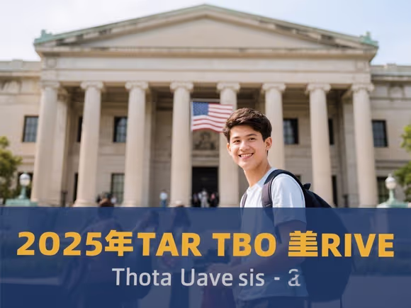 要怎么才能在美国留学
