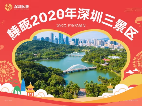 深圳三景区包括什么