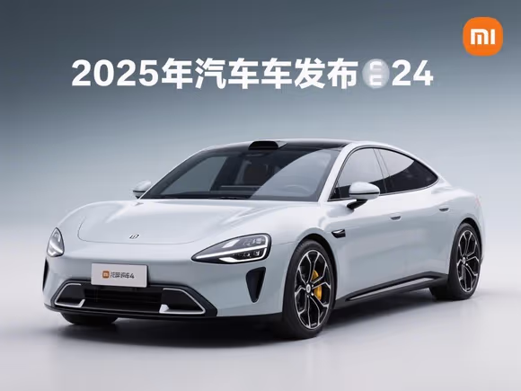 小米汽车发布时间2024