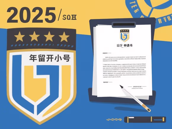 留学开小号申请书怎么写